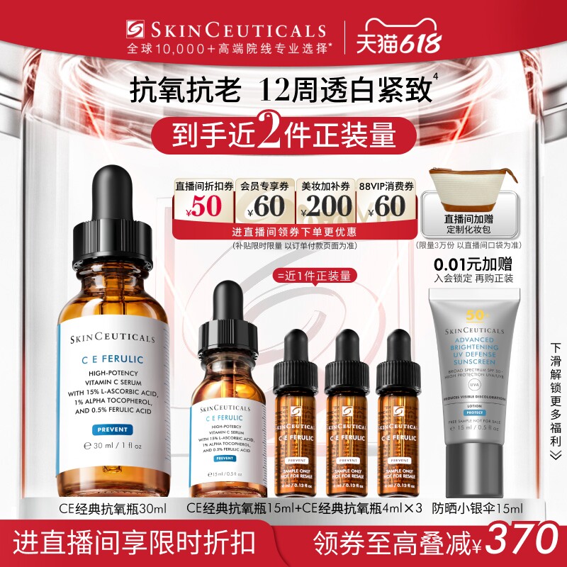 【618立即抢购】修丽可维生素CE精华 紧致抗皱淡纹修护