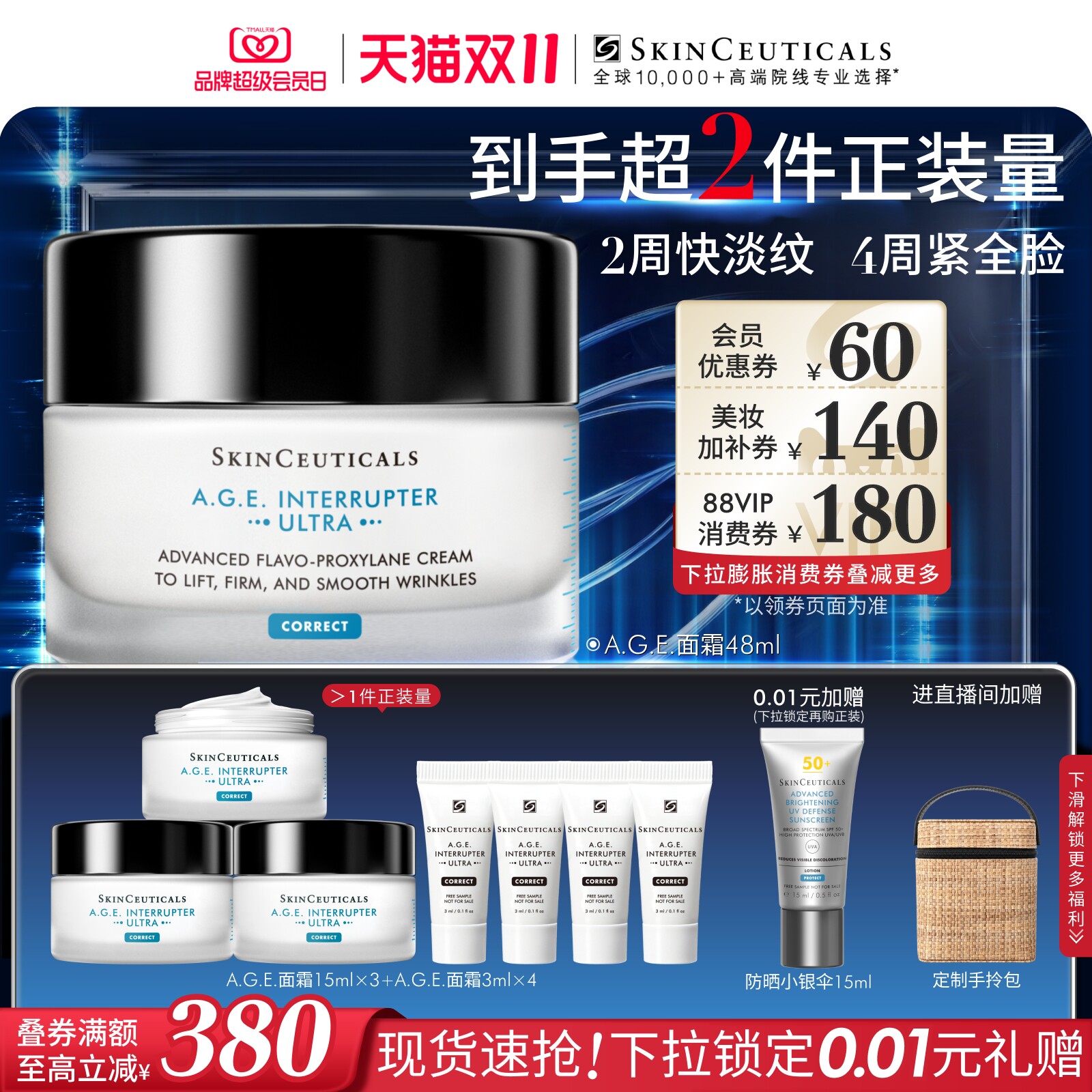 【双11现货速抢】修丽可AGE面霜 30%玻色因溶液紧致抗皱淡纹