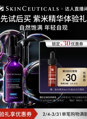 【达人直播间】修丽可紫米精华4ml*1+30元优惠券 限购1份O