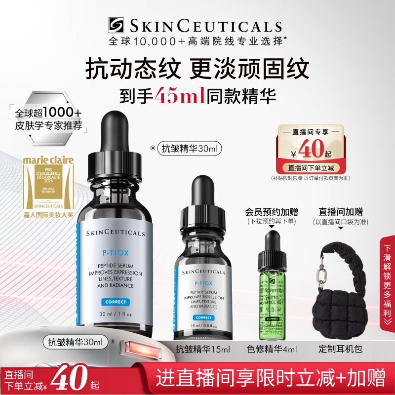 修丽可PTIOX多肽抗皱紧致精华