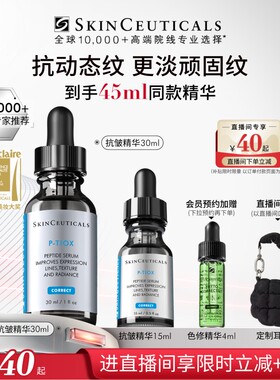 修丽可PTIOX多肽抗皱紧致精华