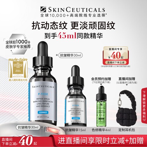 修丽可PTIOX多肽抗皱紧致精华