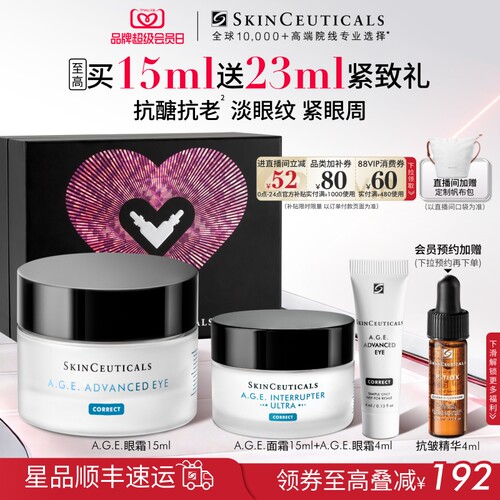 【母亲节礼物】修丽可AGE眼霜 抗皱淡化眼纹紧致眼周改善暗淡