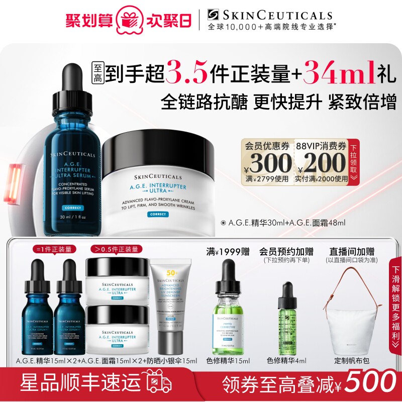 【顺丰速达】修丽可age家族抗老抗皱精华面霜套组30%玻色因溶液