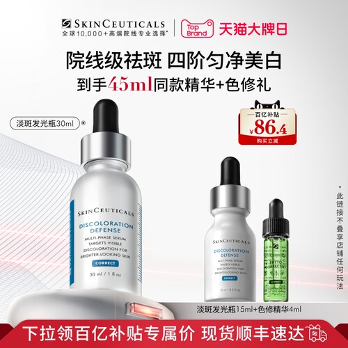 【百补】修丽可淡斑发光瓶 烟酰胺淡斑淡痘印提亮祛斑