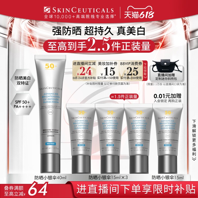 【618立即抢购】修丽可防晒小银伞SPF50+美白淡斑高倍防晒