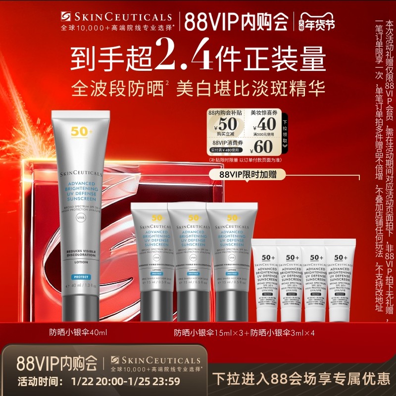 【88VIP专属】修丽可小银伞防晒SPF50+ 美白淡斑清爽精华防晒乳