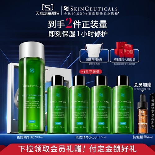 【立即付定金】修丽可色修精华水 舒缓修护肌肤屏障保湿爽肤水