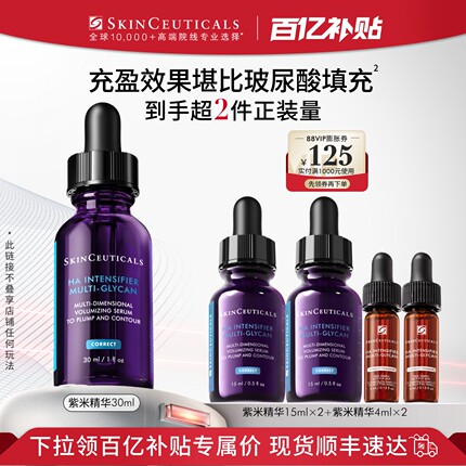 【百补】修丽可紫米精华 12%玻色因溶液紧致抗皱抗老化淡纹