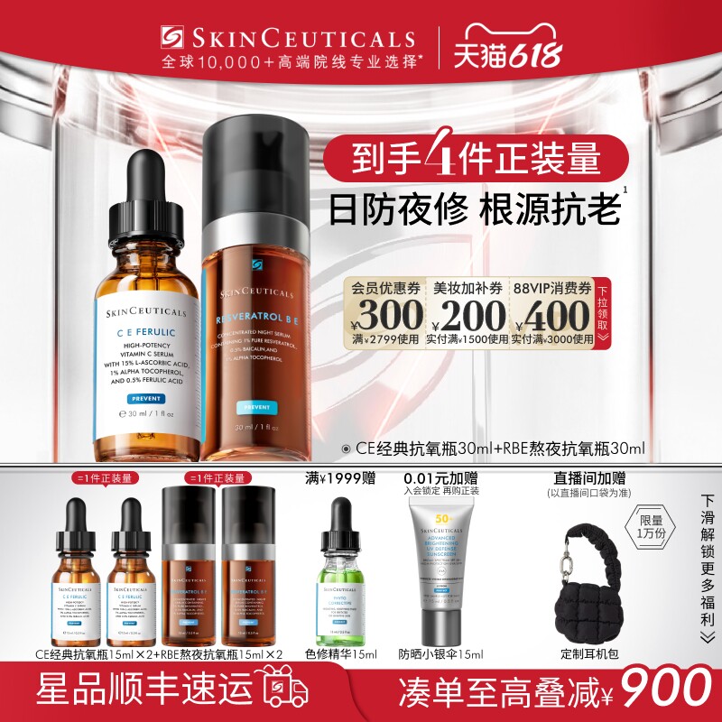 【88VIP专属】修丽可日夜修护精华套装祛斑美白抗皱紧致早C晚B