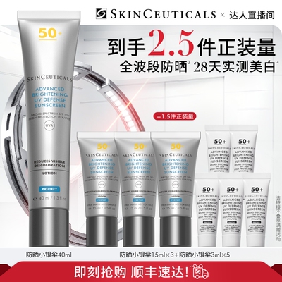 【胡可直播间】修丽可小银伞防晒乳 SPF50+淡斑防晒O