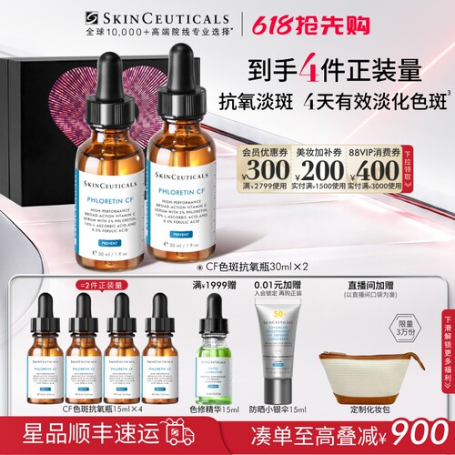 【618抢先购】修丽可CF日间精华 10%VC抗老化美白淡斑维C