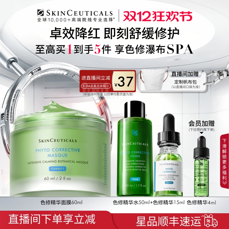 【顺丰速达】修丽可色修精华面膜 杜克保湿植萃舒缓泛红清爽