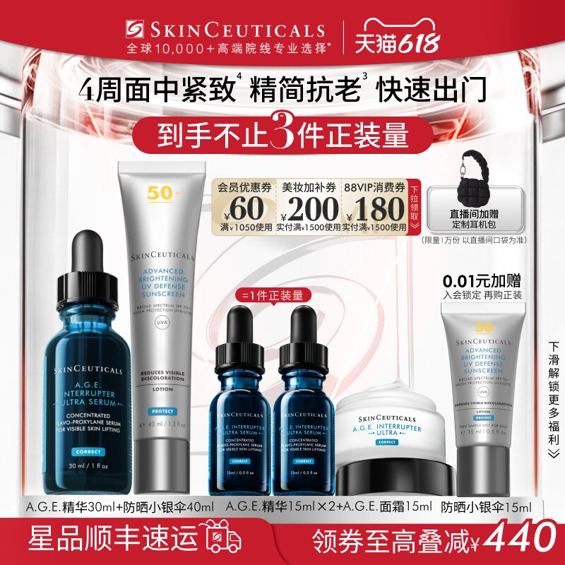【618立即抢购】修丽可AGE精华/抗皱精华+小银伞  淡斑防晒