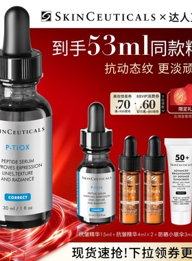 【胡可直播间】修丽可抗皱精华液  PTIOX多肽抗皱淡纹紧致修护O