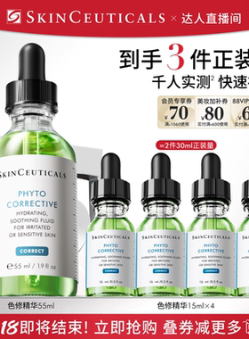 【胡可直播间】修丽可色修精华 舒缓修护保湿修红O