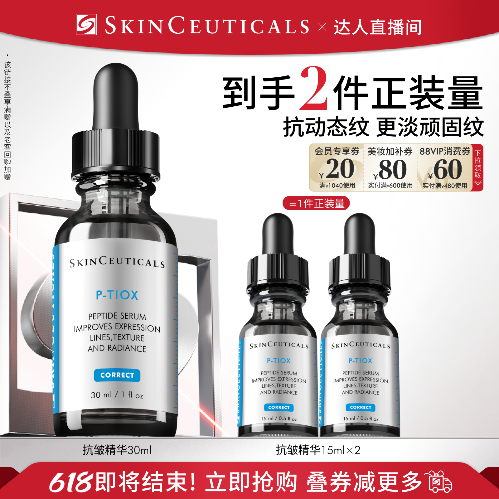 【大物是也】修丽可抗皱精华液 PTIOX多肽抗皱淡纹紧致修护O