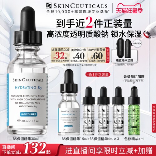 修丽可B5透明质酸保湿精华液