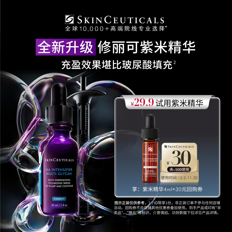 修丽可紫米精华4ml体验礼