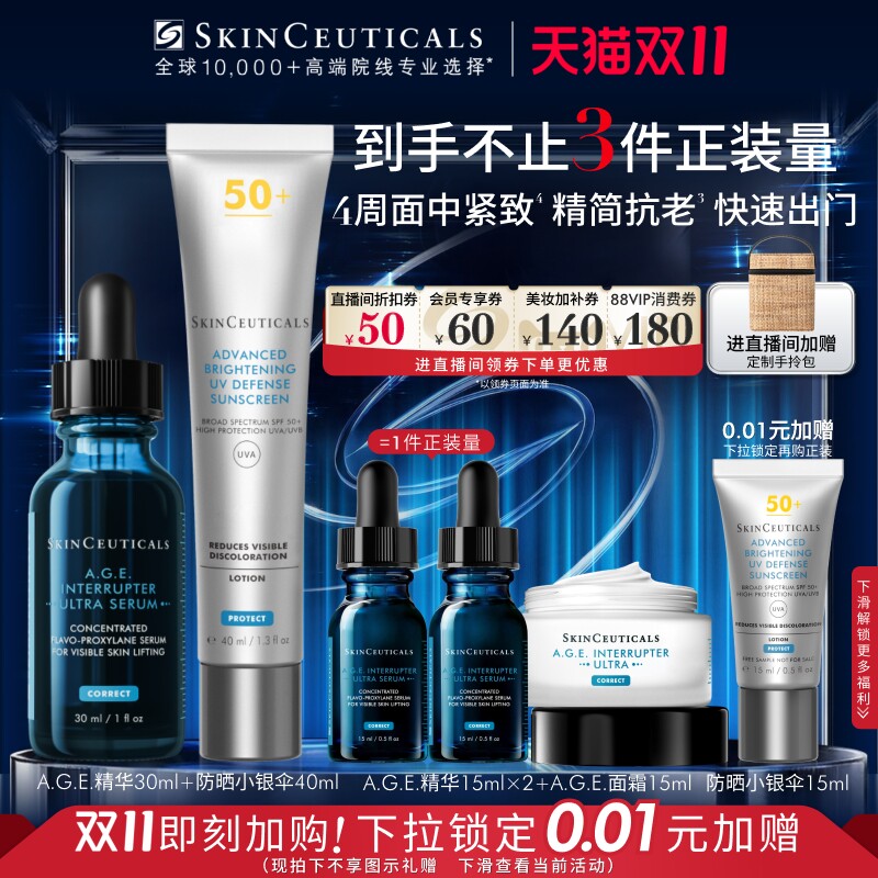 【立即加购！】修丽可AGE精华/抗皱精华+小银伞 淡斑防晒高倍通勤