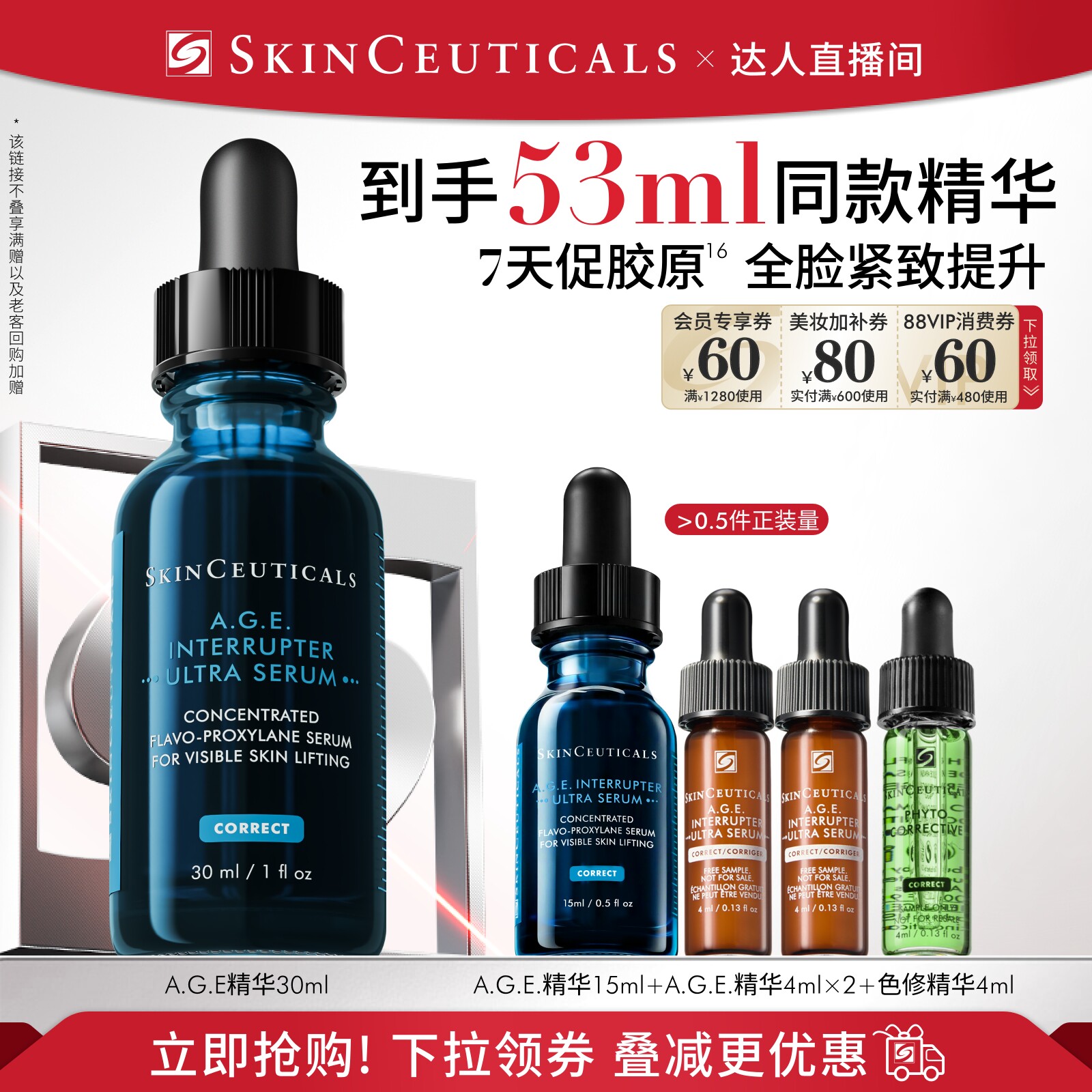 【蜜蜂惊喜社】修丽可AGE精华30%玻色因溶液 紧致抗皱抗老O