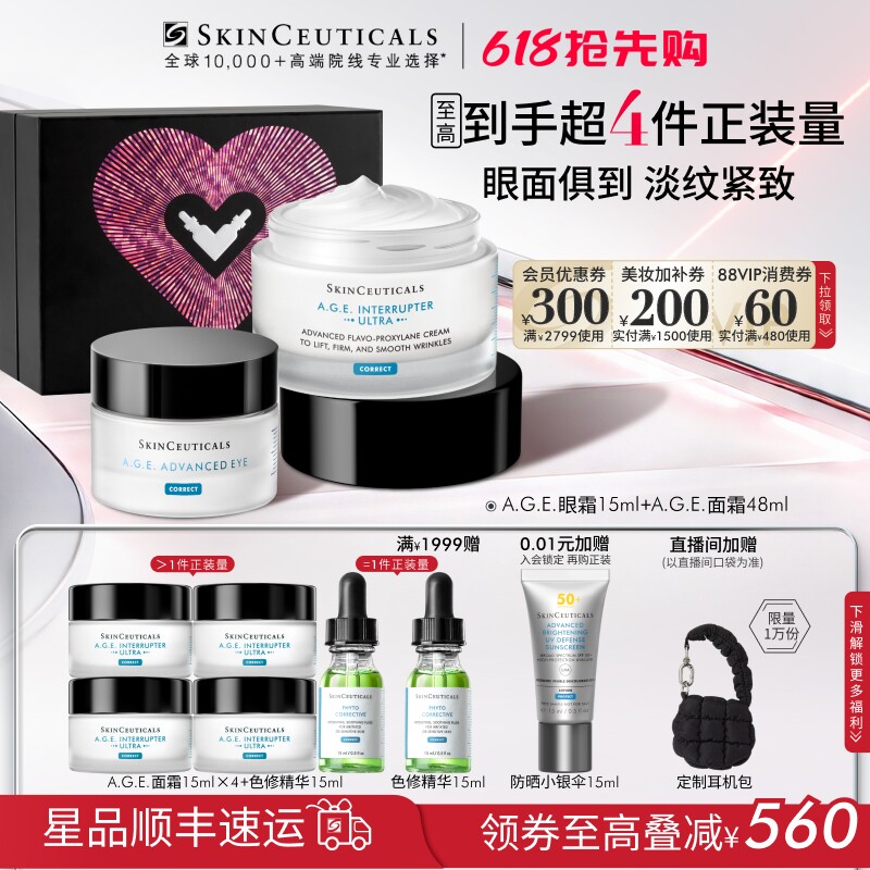 【618抢先购】修丽可AGE眼霜+AGE面霜套装玻色因紧致淡纹