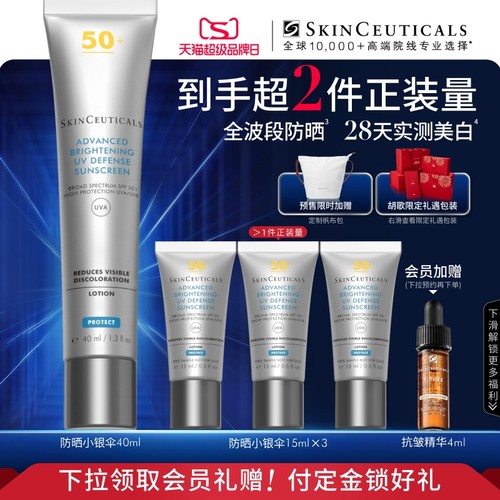 【立即付定金】修丽可小银伞防晒乳 SPF50+美白淡斑妆前防晒霜