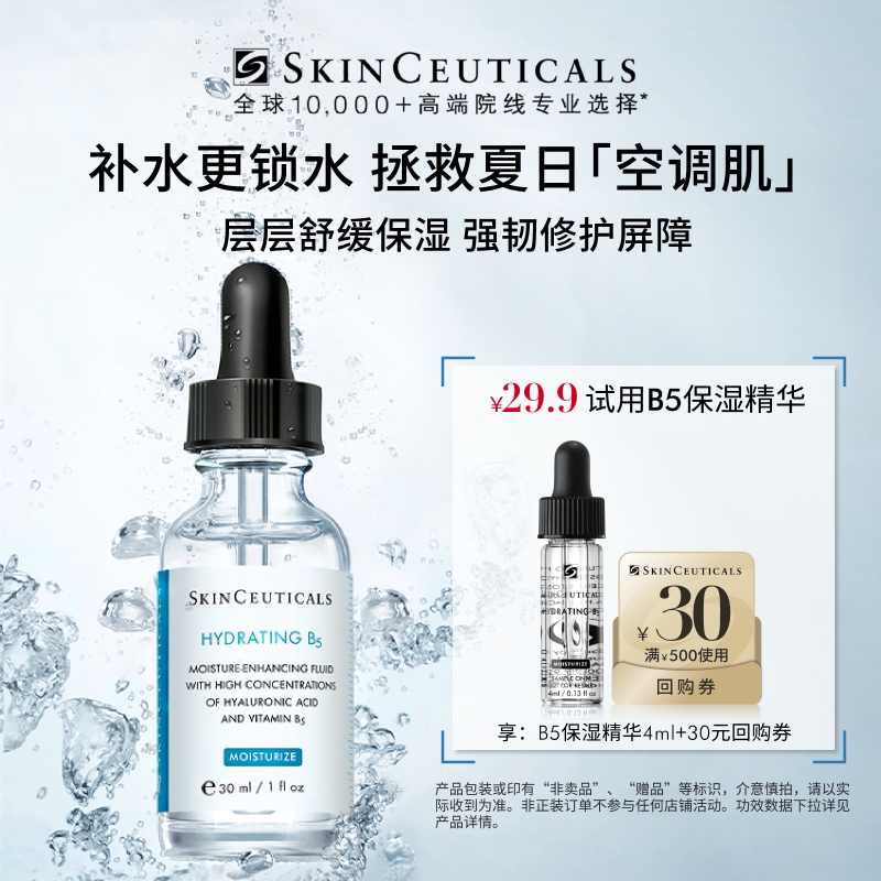 【会员星品体验礼】修丽可B5保湿精华4ml*1+30元优惠券 限购1件