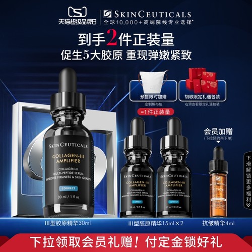 【立即付定金】修丽可胶原蛋白多肽精华液 修护抗皱保湿紧致