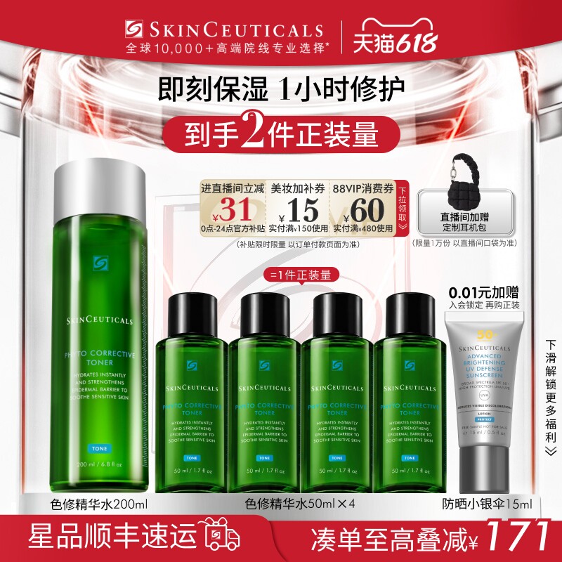 【618立即抢购】修丽可色修精华水舒缓修护屏障保湿爽肤水