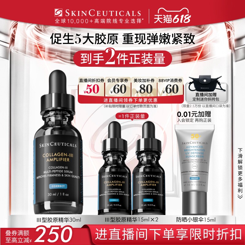 【618立即抢购】修丽可胶原蛋白多肽精华液 修护抗皱紧致