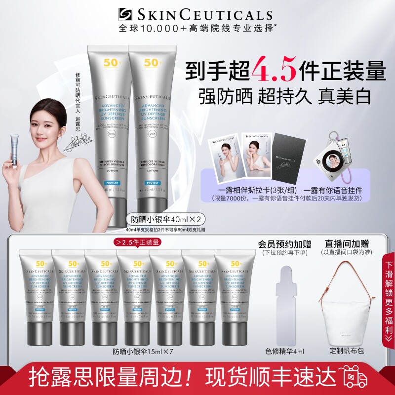【顺丰速达】修丽可防晒小银伞SPF50+ 美白淡斑妆前焕亮防晒霜 - 淘宝联盟商品
