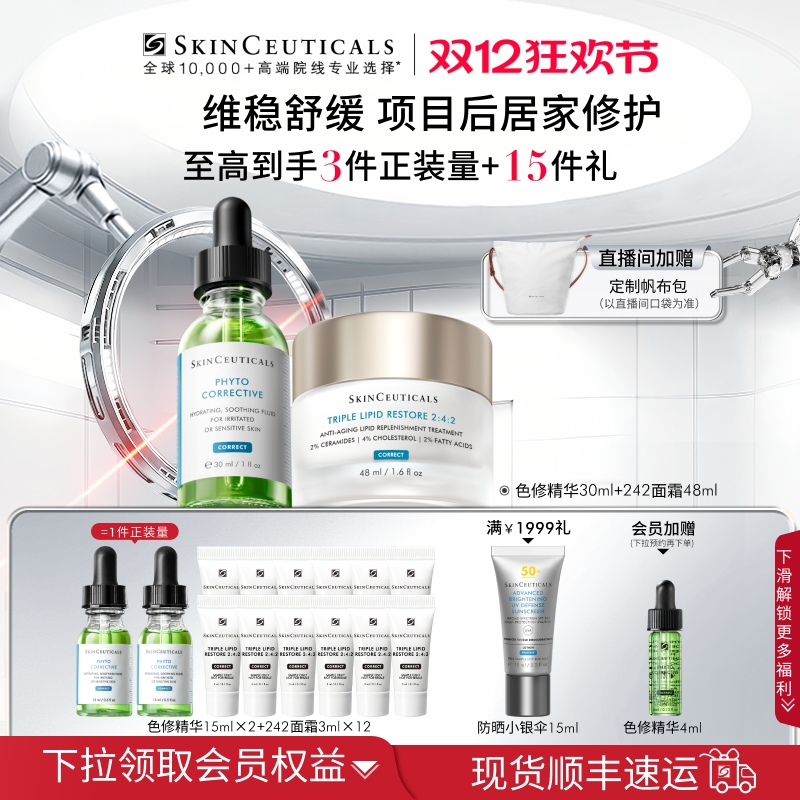 【顺丰速达】修丽可色修精华+242面霜套装 舒缓修护淡化痘印