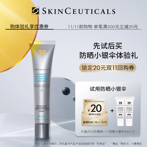 【会员专享】修丽可小银伞防晒3ml*2体验礼+20元回购礼券 限购1份