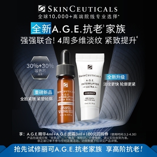 体验礼 修丽可AGE抗老家族套装 玻色因抗皱紧致修护 U先试用