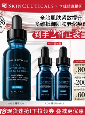 【李佳琦直播间618超级爆品日】修丽可AGE精华30%玻色因溶液 *