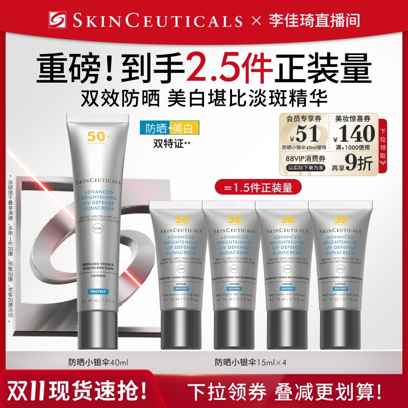 【李佳琦直播间彩妆节】修丽可小银伞防晒乳SPF50+ *