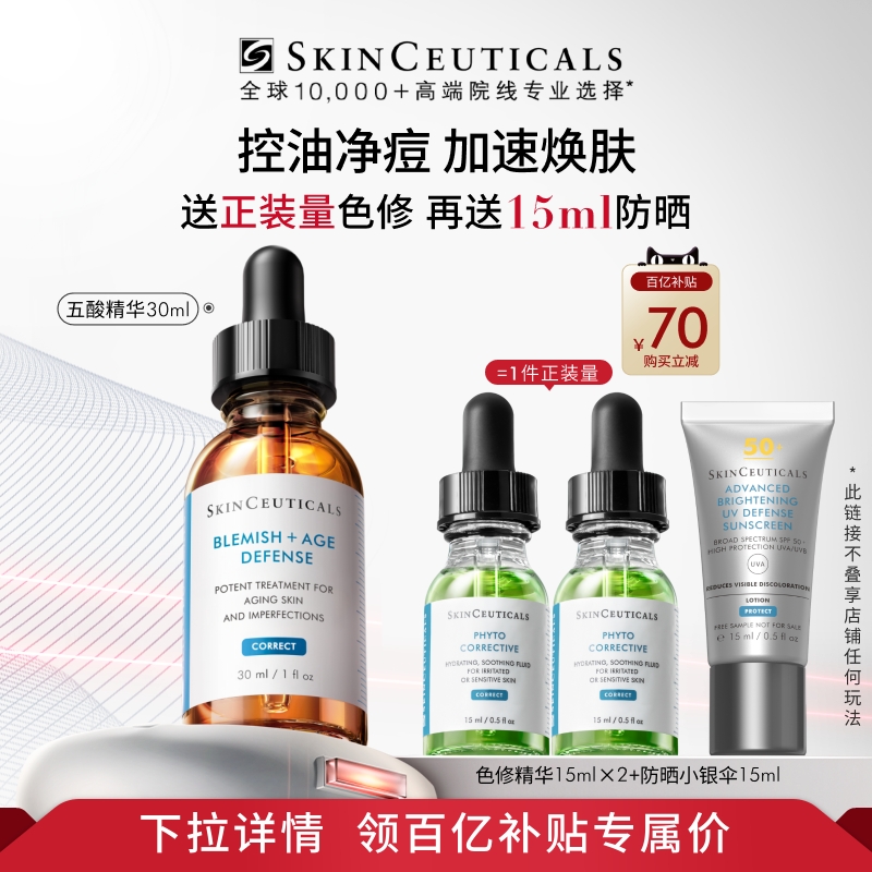 【百亿补贴】修丽可果酸精华液 杜克水杨酸平衡水油改善痘痘