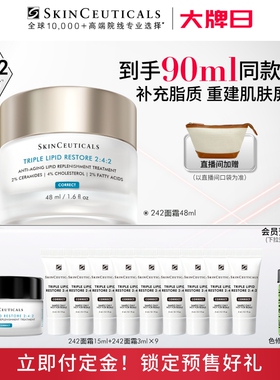【立即付定金！】修丽可242皮脂膜修护霜  神经酰胺面霜保湿紧致