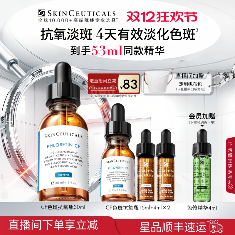 【顺丰速达】修丽可CF日间精华 10%VC抗老化美白淡斑维C