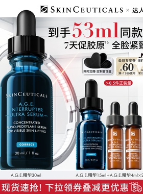 【专场链接】修丽可AGE精华30%玻色因溶液紧致提升抗皱抗老O