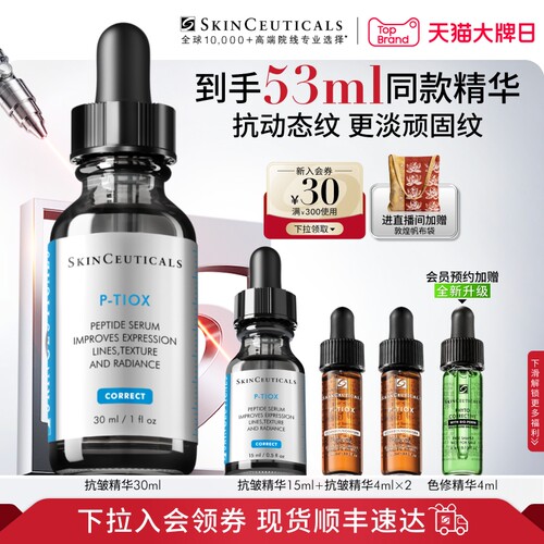 修丽可PTIOX多肽抗皱紧致精华