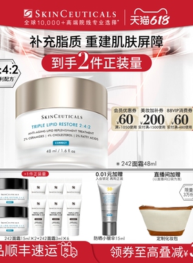 【88VIP专属】修丽可242皮脂膜修护霜  神经酰胺面霜保湿紧致