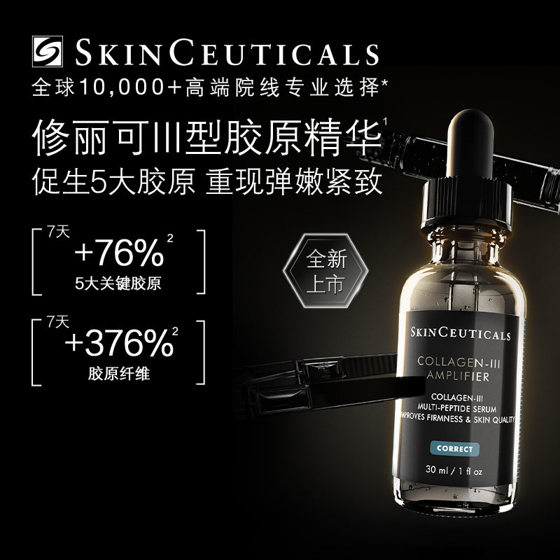 【交个朋友专属】修丽可胶原蛋白多肽精华液 修护抗皱保湿紧致O