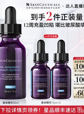 修丽可紫米精华12%紧致抗老淡纹