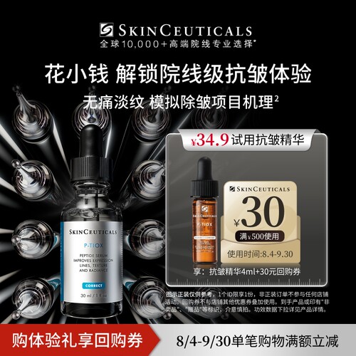 【百补】修丽可抗皱精华旅行装 多肽紧致淡纹抗老修护