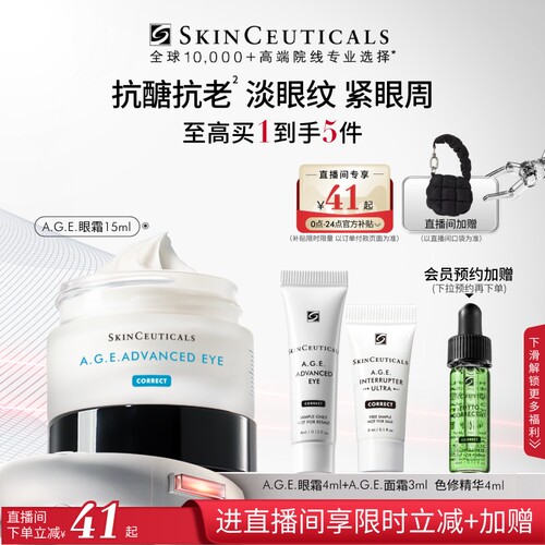 修丽可AGE抗皱紧致保湿眼霜