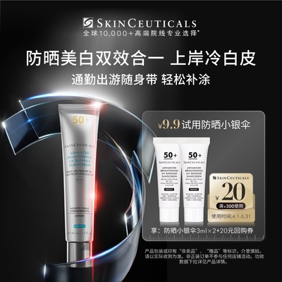 【人气推荐】修丽可小银伞防晒3ml*2+20元优惠券 限购1份
