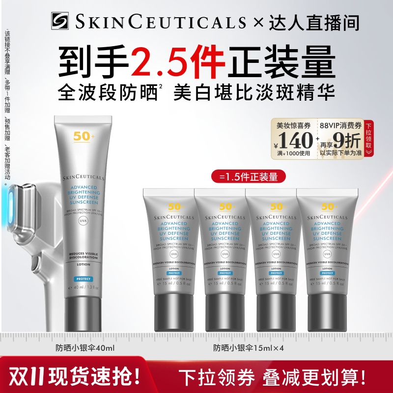 【胡可直播间】修丽可小银伞防晒乳 SPF50+淡斑防晒O