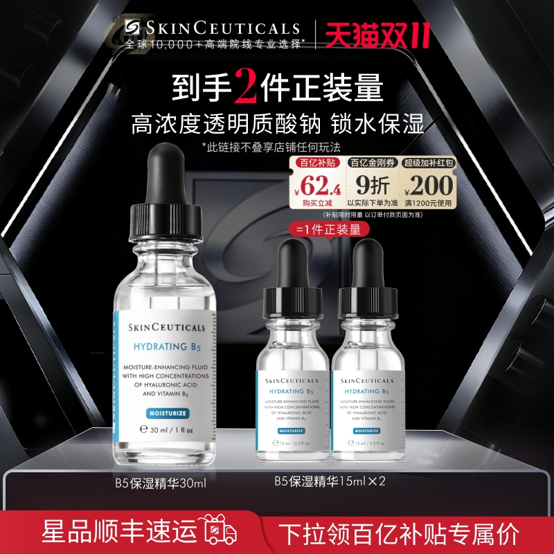 【百亿补贴】修丽可维生素B5精华透明质酸修护屏障补水保湿